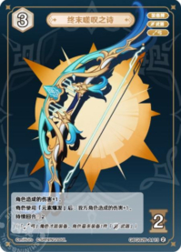 終焉を嘆く詩